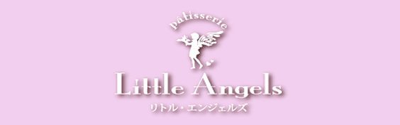 リトルエンジェルズ